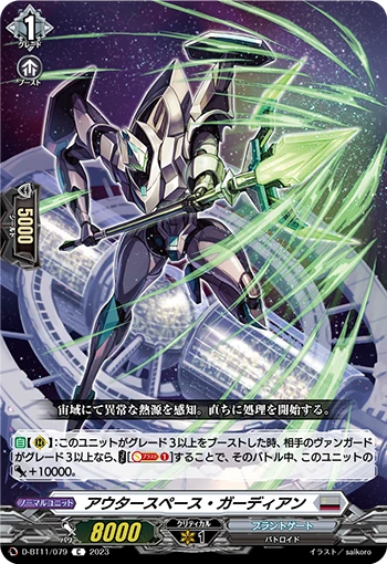 Outer Space Guardian
