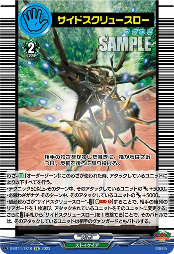 Sidescrew Throw
