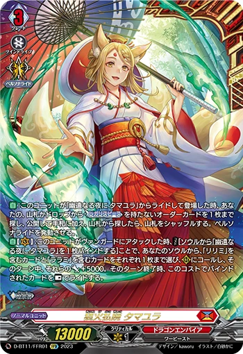 Will-o-wisp Daybreak, Tamayura