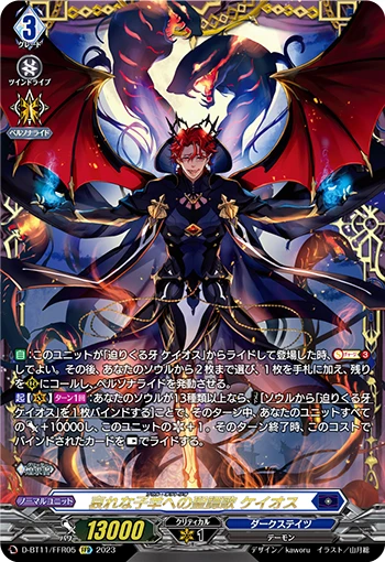 Soul Oratorio, Kheios