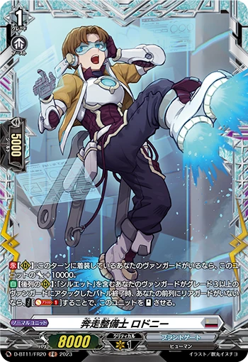 Bustling Mechanic, Rodney