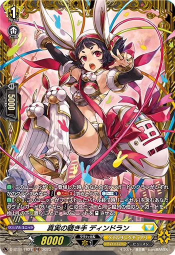 Listener of Truth, Dindrane