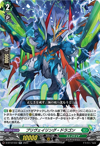Prevailing Dragon