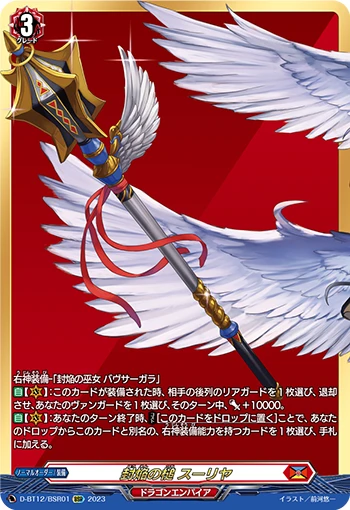 Sealed Blaze Hammer, Suriiya