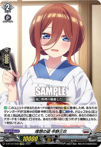 Ideal Image, Miku Nakano