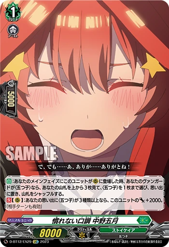 Unfamiliar Intonations, Itsuki Nakano