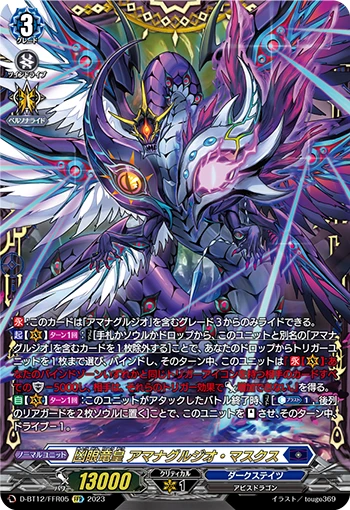 Evil Eye Dragon Emperor, Ominagruzio Masques