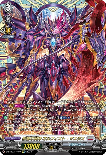 Cardinal Mors, Orfist Masques
