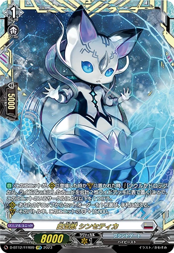 White Jeweled Beast, Synthetica