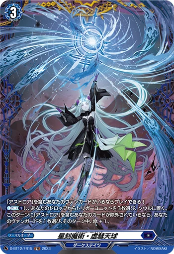 Almajest Celesphere