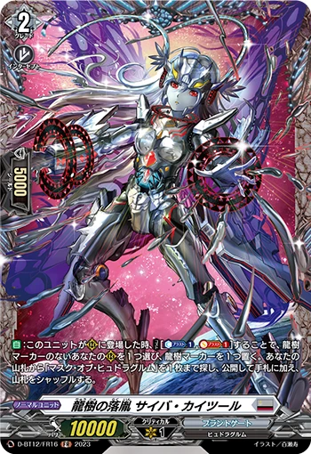 Dragontree Wretch, Psyber Kaitul