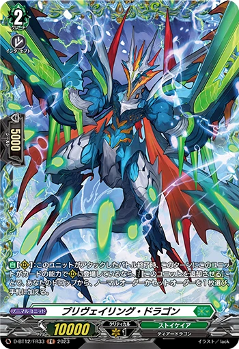 Prevailing Dragon