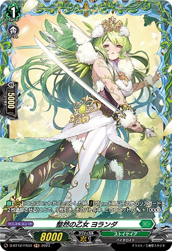 Unwavering Maiden, Yolanda