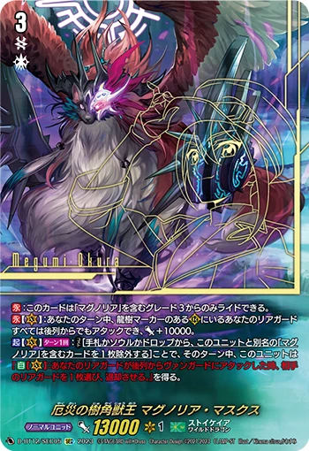 Sylvan Horned Beast King of Calamity, Magnolia Masques