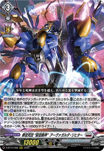 Blue Deathster, "Skyrendriver" Avantgarda Richter