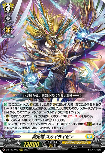 Sword Light Dragon, Skylizen