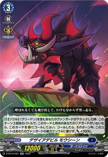 Desire Devil, Mousheen
