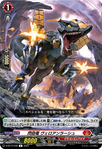 Flash Artillery Dragon, Velo Onrush