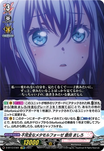 Incomplete Metamorphosis, Mashiro Kurata