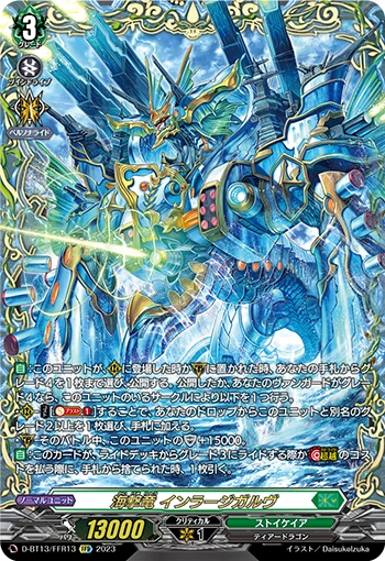 Sea Strike Dragon, Enlargulv