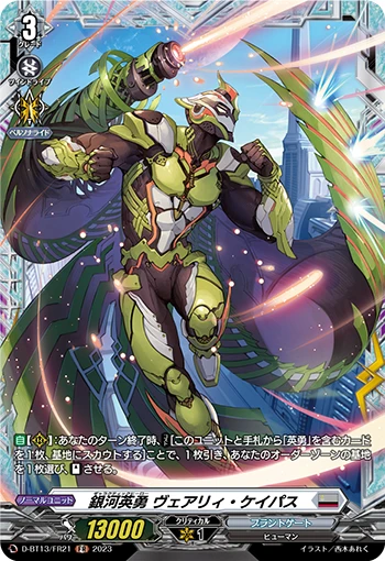 Galactic B-Hero, Viary Capus