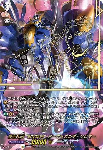 Blue Deathster, "Skyrendriver" Avantgarda Richter