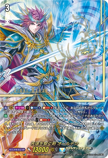 Sword That Connects Heaven and Earth, Alden