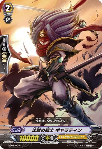 Galatine, Knight of Silence