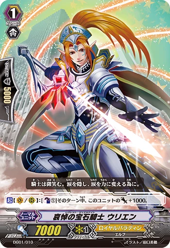 Urien, Gem Knight of Mourning