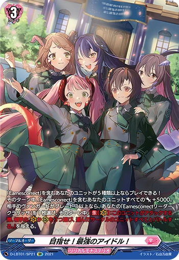 Aim to be the Strongest Idol!