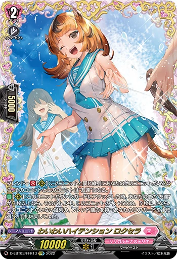 Boisterous High Tension, Roxella