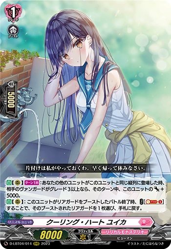Cooling Heart, Yuika