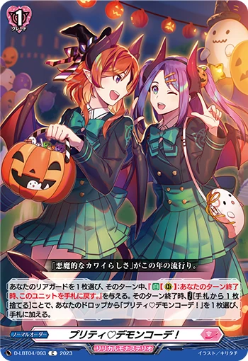 Pretty♡Demoncoord!