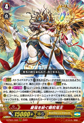 Happiness Gathering Dragon King