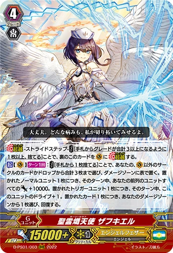 Holy Seraph, Zafkiel