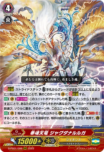 Soul-offering Heavenly Dragon, Jagdanarruga