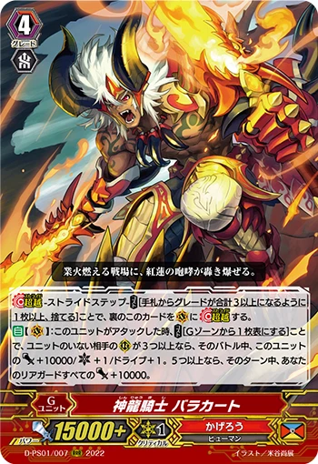 Divine Dragon Knight, Barakat