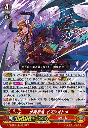 Ambush Demon Stealth Rogue, Izushiotome