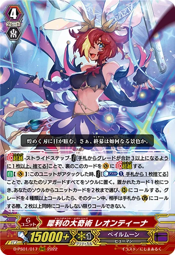 Trenchant Megatrick, Leontina