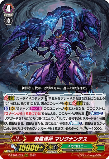 Malignant Mutant Deity, Malignantis
