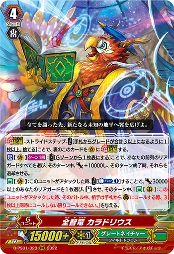 Omniscience Dragon, Caladrius