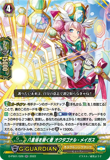 Octadic Reinforcer, Octagonal Magus