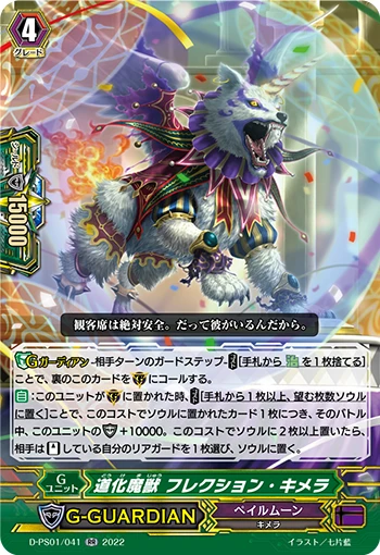 Jester Demonic Beast, Flection Chimera
