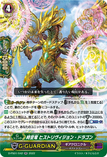 Interdimensional Dragon, History-vision Dragon
