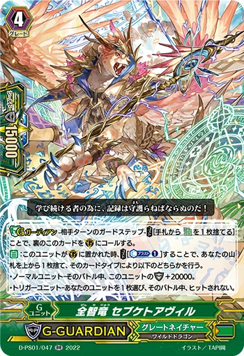 Omniscience Dragon, Sebchet-avil