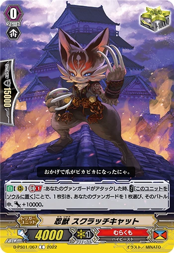 Stealth Beast, Scratch Cat