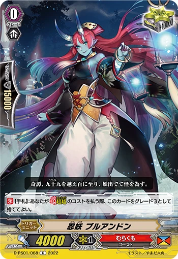 Stealth Fiend, Bull Andon
