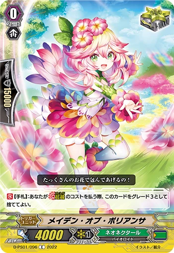 Maiden of Polyantha