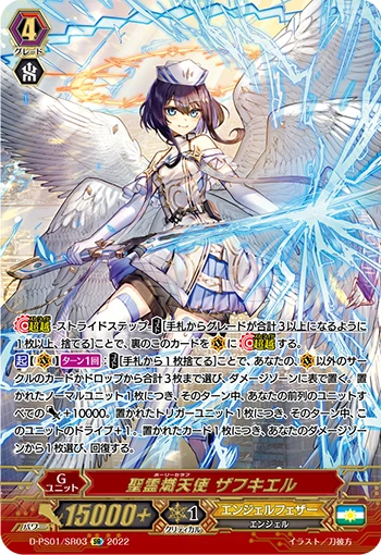 Holy Seraph, Zafkiel