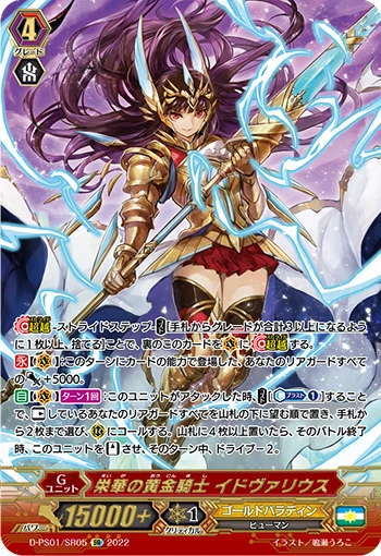 Golden Knight of Prosperity, Idvarious